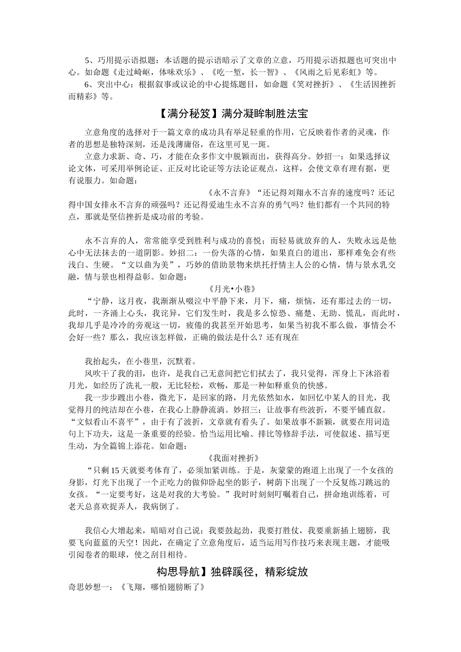 挫折话题作文指导_第2页
