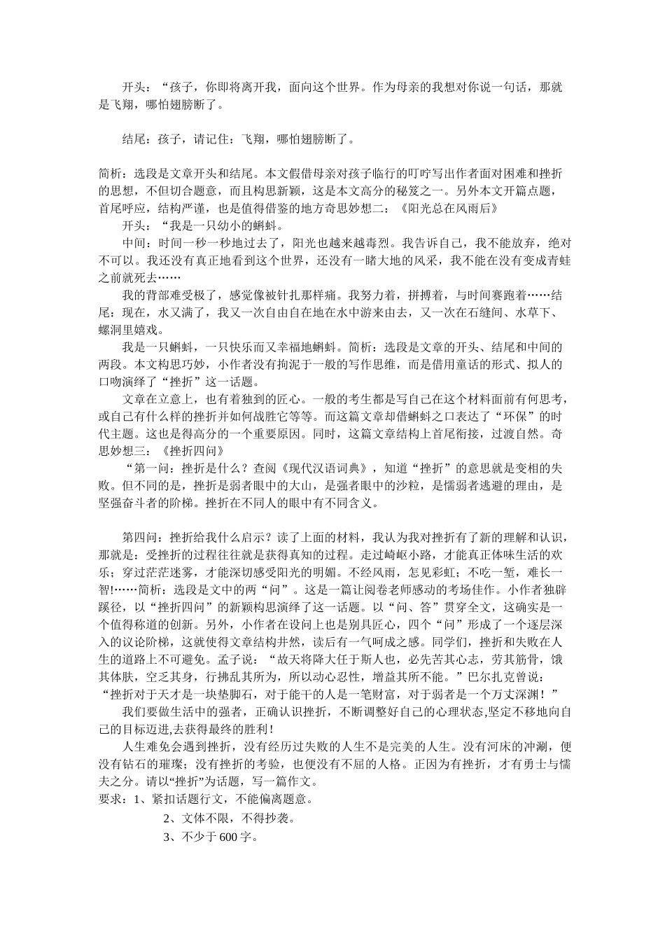 挫折话题作文指导_第3页