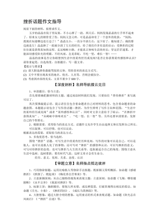 挫折话题作文指导