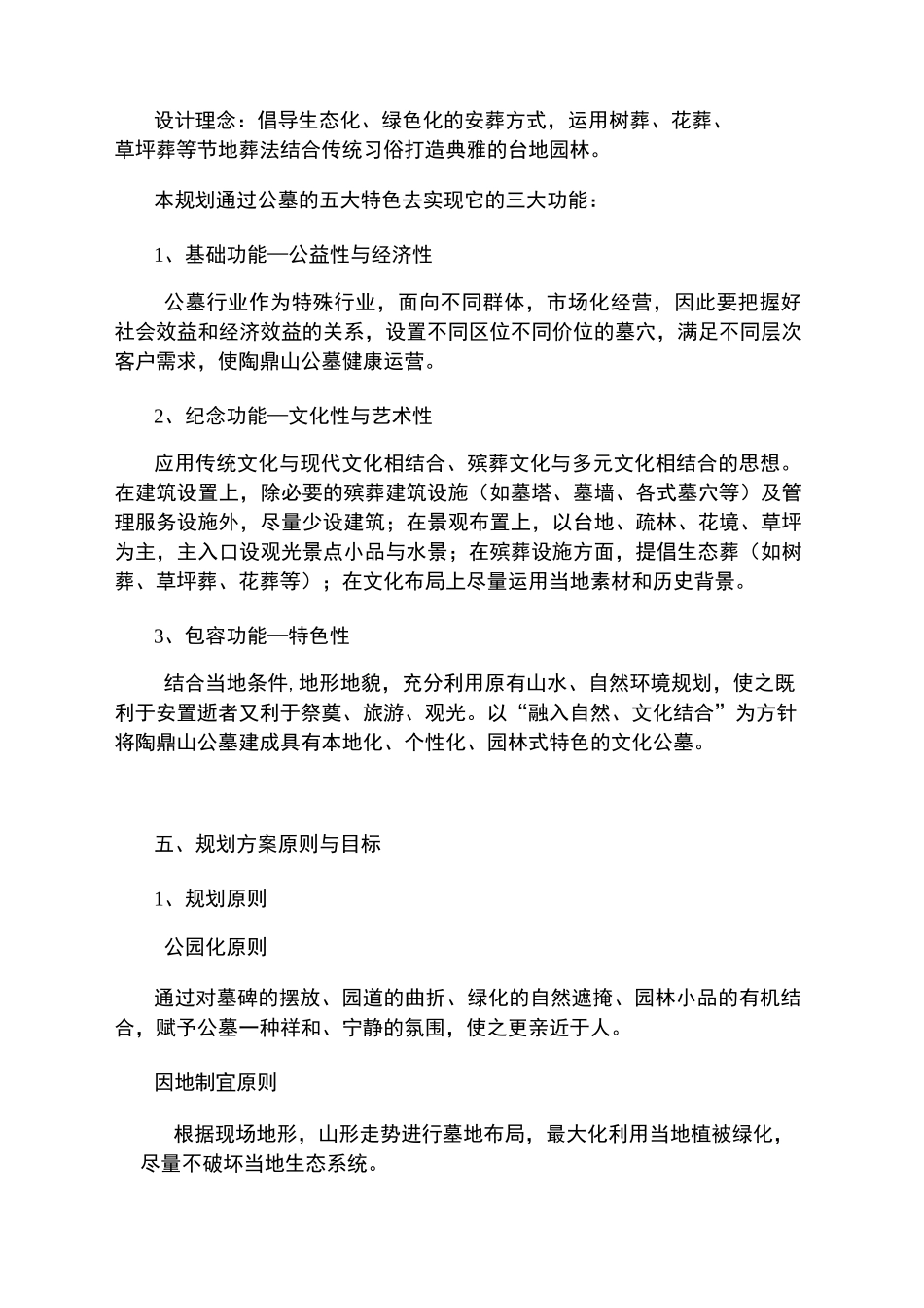 陶鼎山公墓设计方案说明_第2页