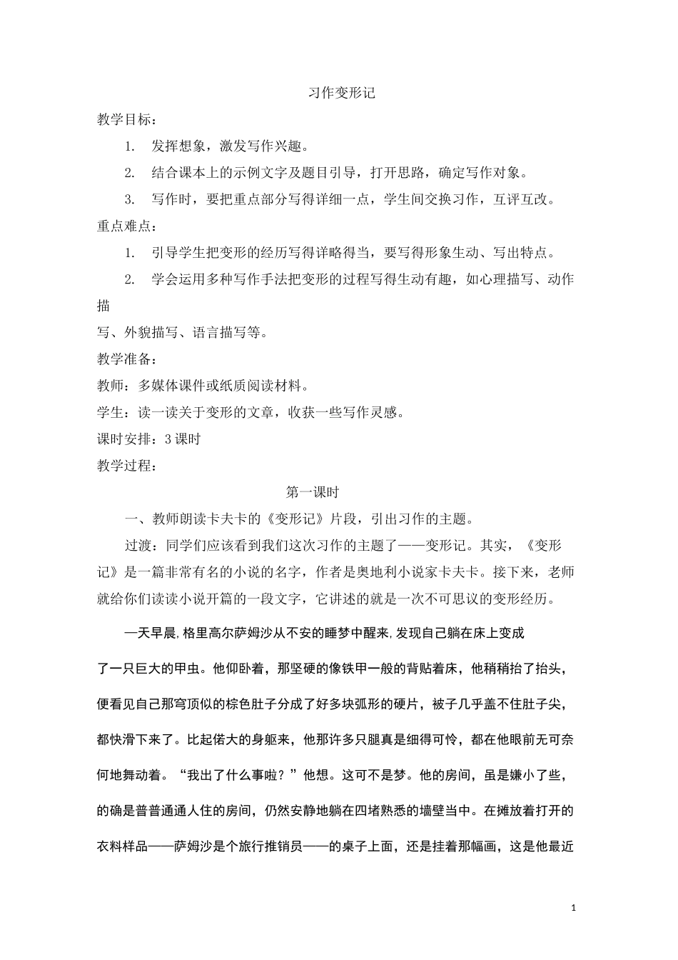 统编教材六年级上册习作教案_第1页