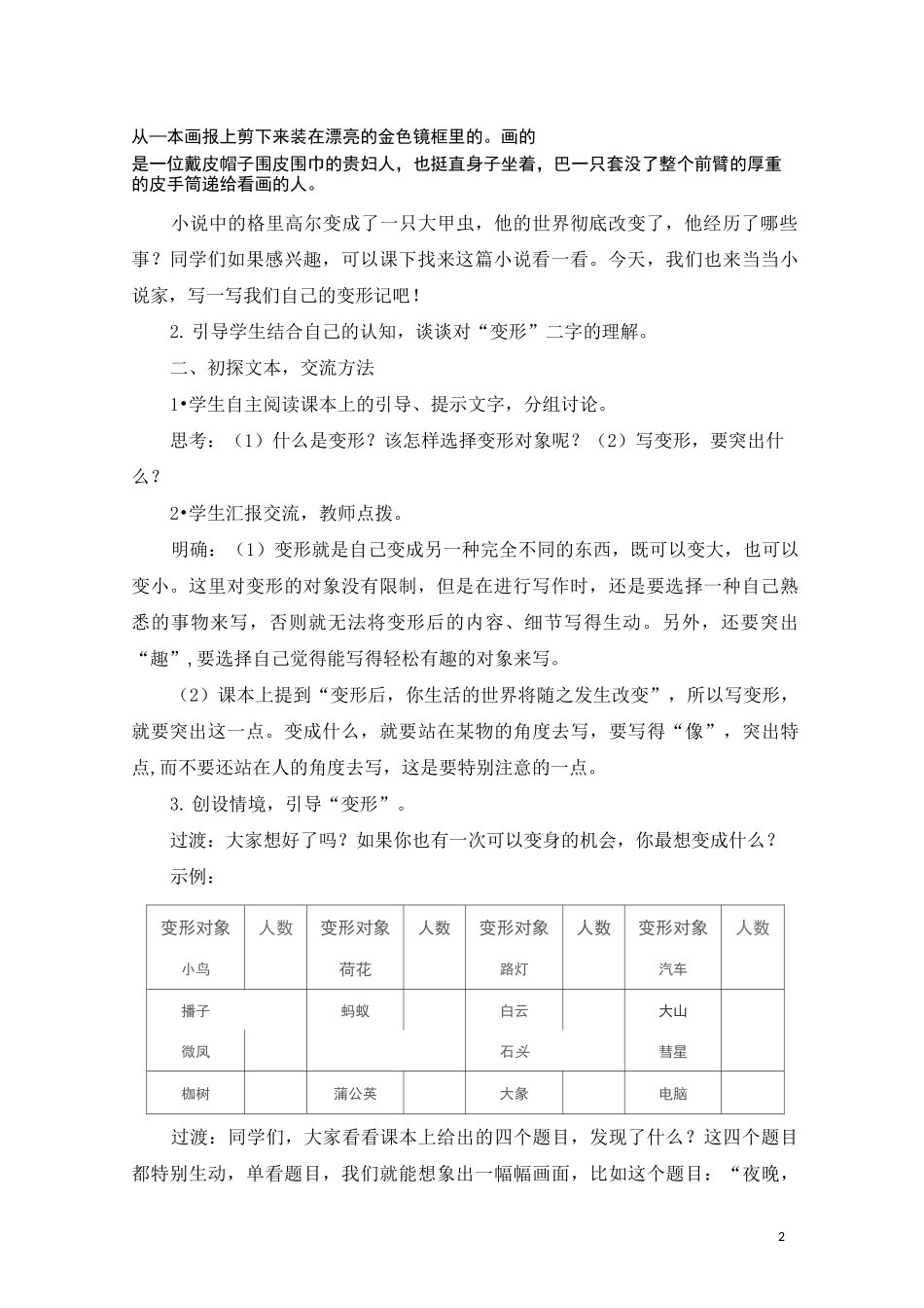 统编教材六年级上册习作教案_第2页