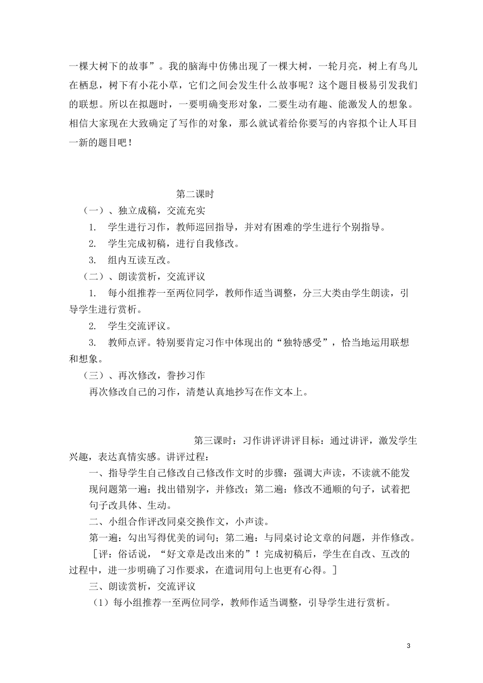 统编教材六年级上册习作教案_第3页