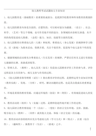 幼儿教师考试试题 幼儿专业知识教材