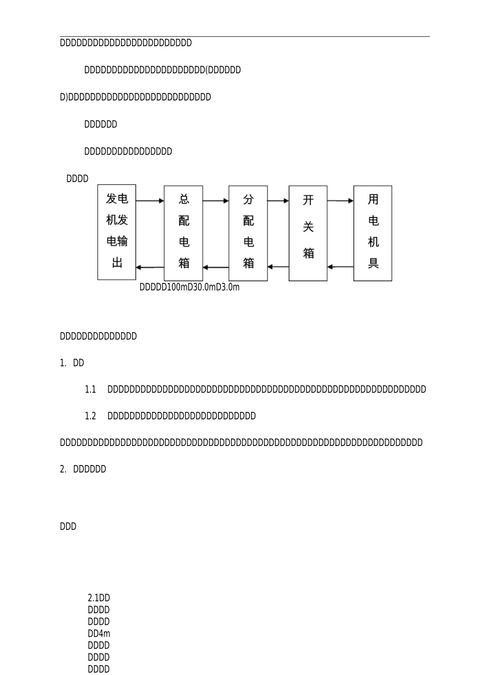 城区生活污水治理工程管网临时用电施工方案_第3页