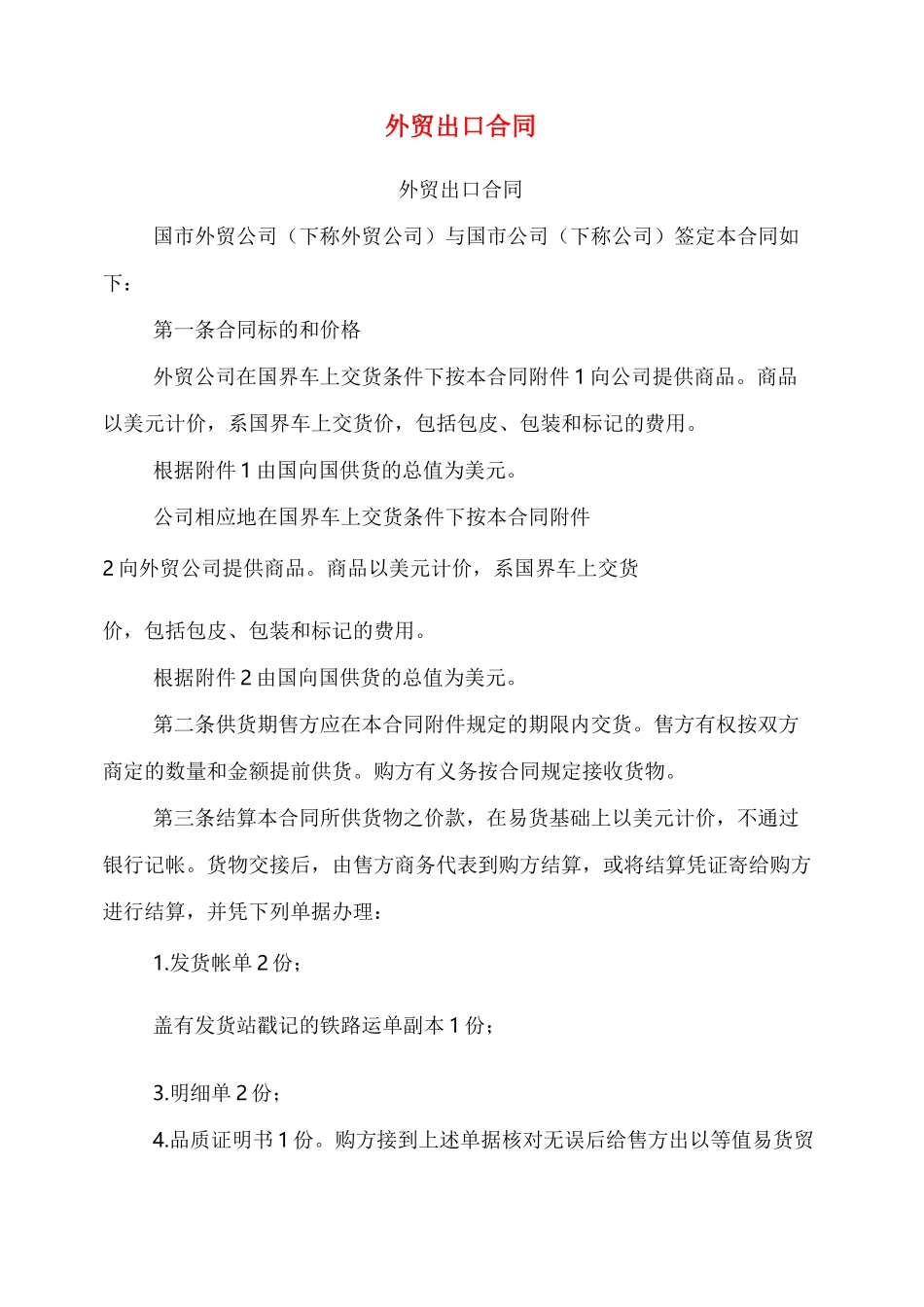 外贸出口合同(完整版)_第1页