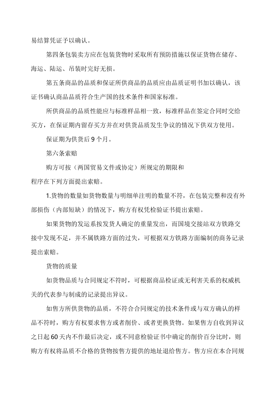 外贸出口合同(完整版)_第2页