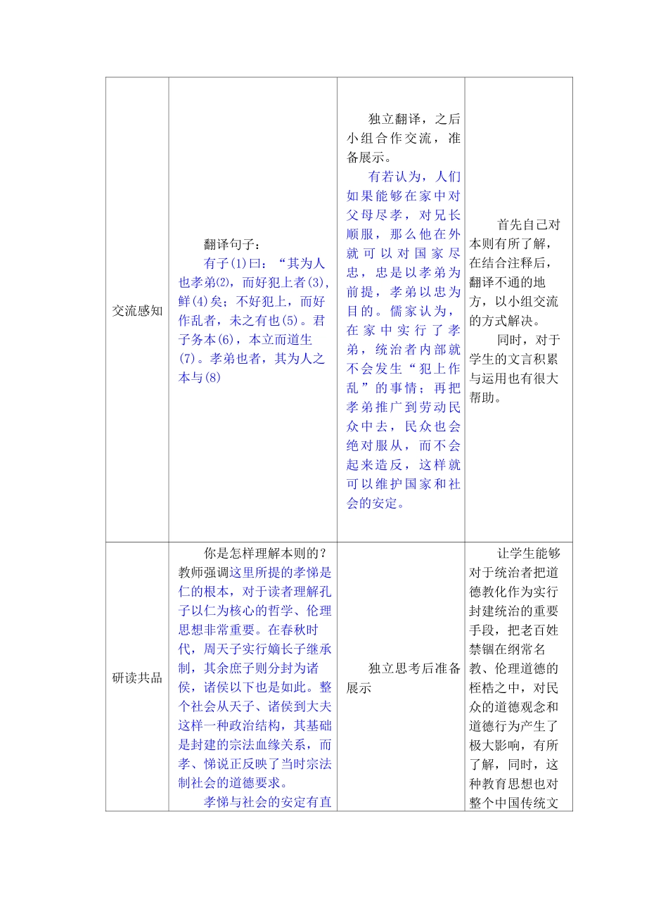 论语孝篇教案完整版_第3页