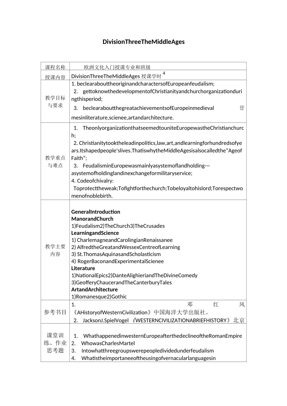 欧洲文化入门教案_第3页
