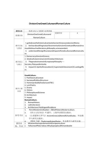 欧洲文化入门教案