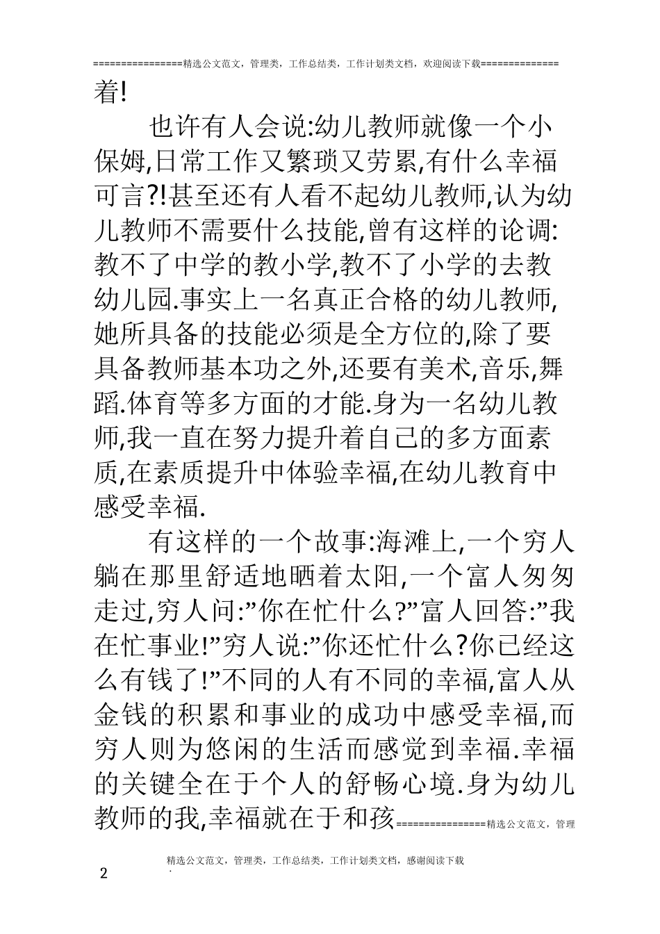 六篇铸师魂扬师德演讲稿_第2页