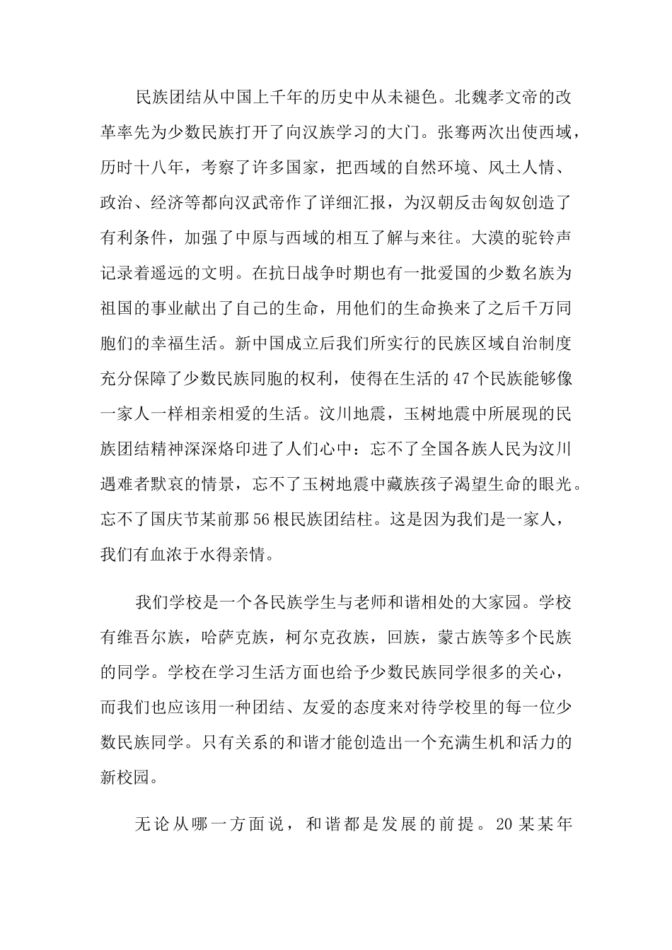 民族团结演讲稿范文多篇_第3页