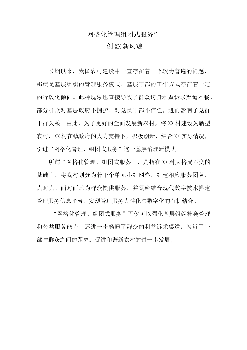 村网格化管理_第1页