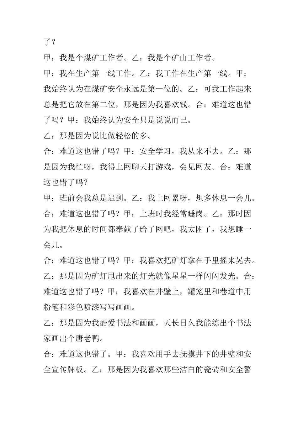 超级搞笑的双人相声剧本《我真的错了》_第2页