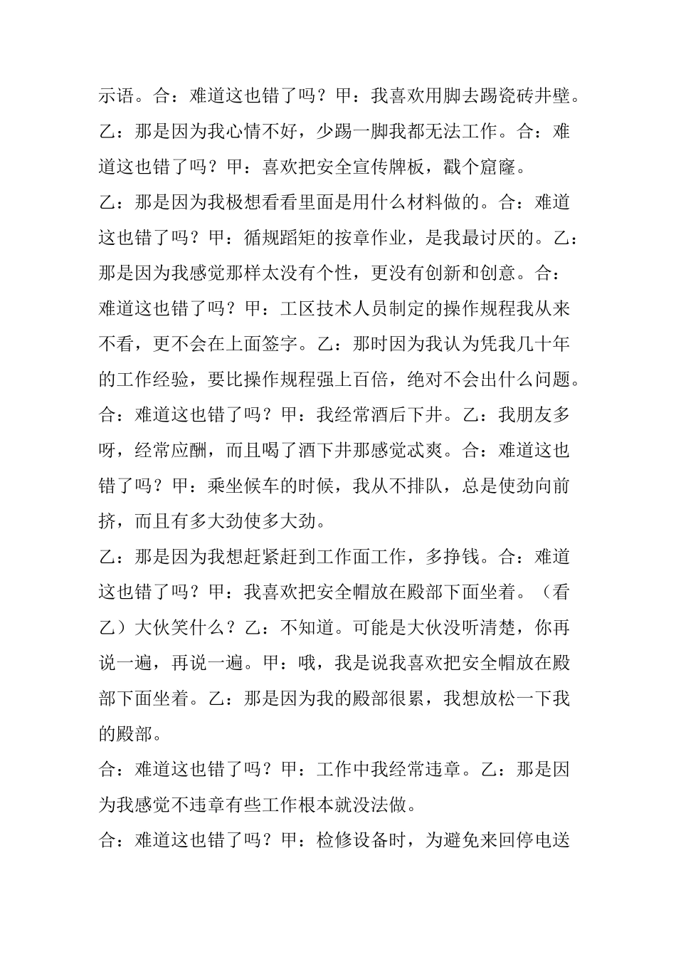 超级搞笑的双人相声剧本《我真的错了》_第3页