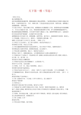 天下第一楼(节选)