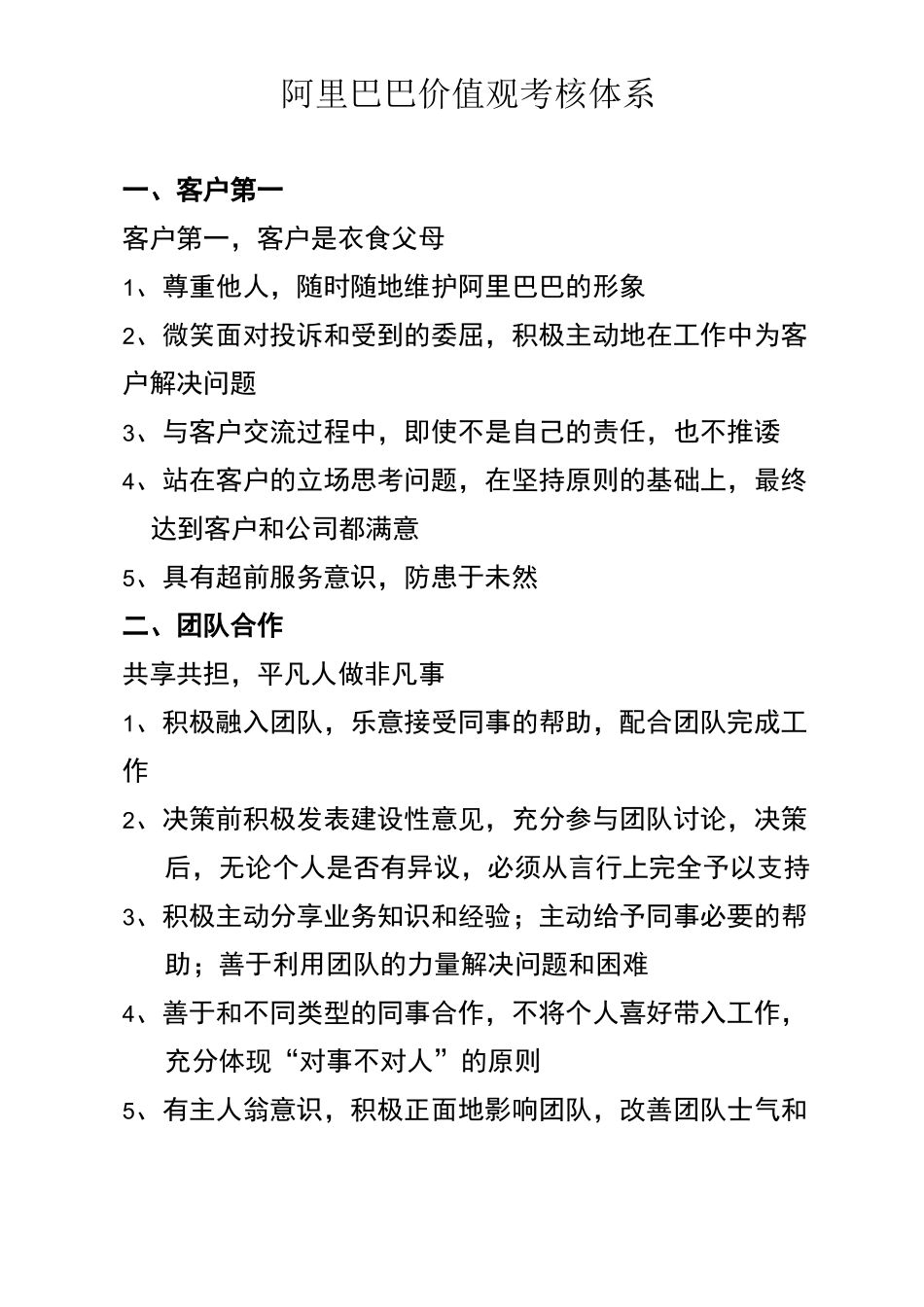 阿里巴巴员工价值观考核体系_第1页