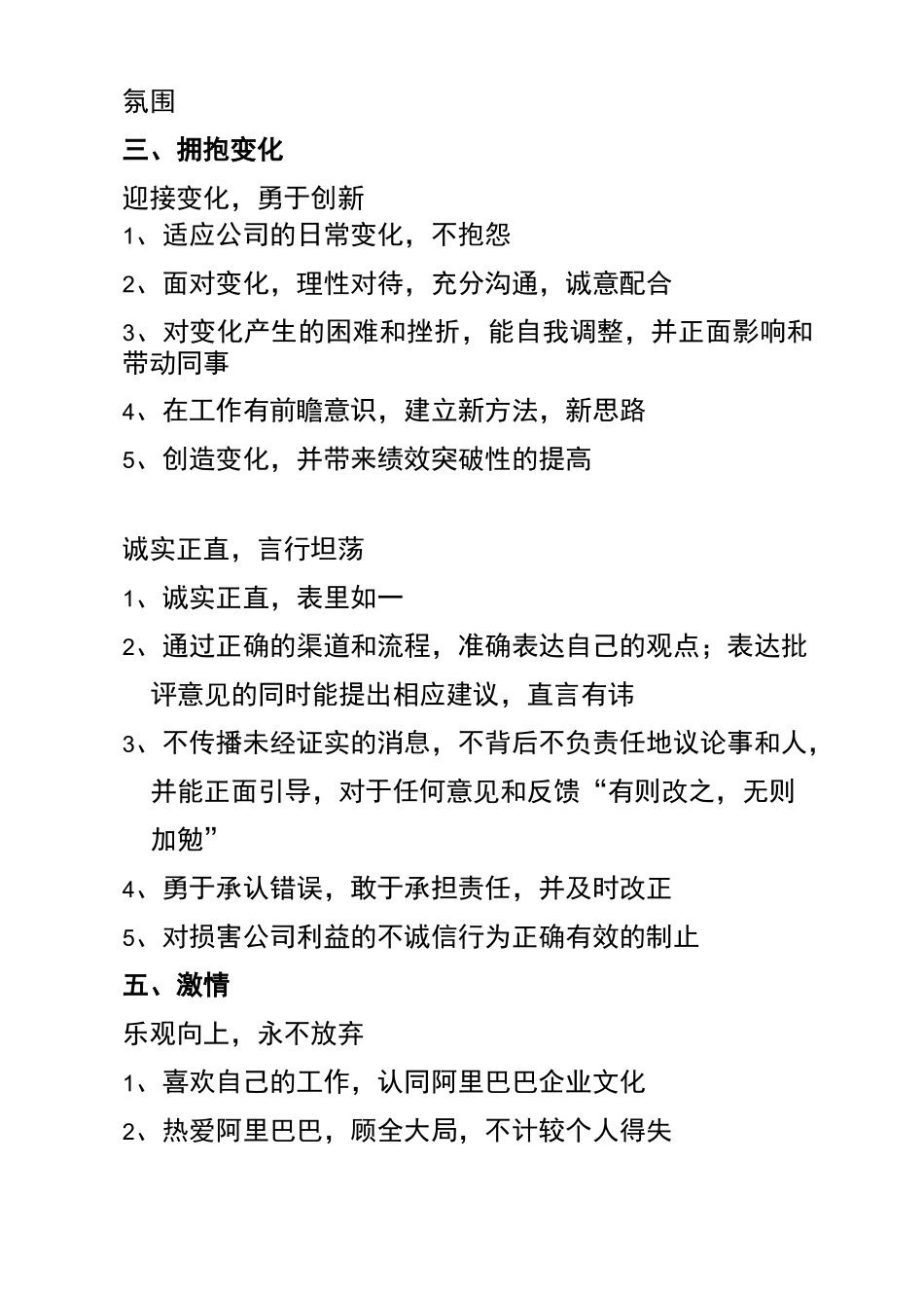 阿里巴巴员工价值观考核体系_第2页