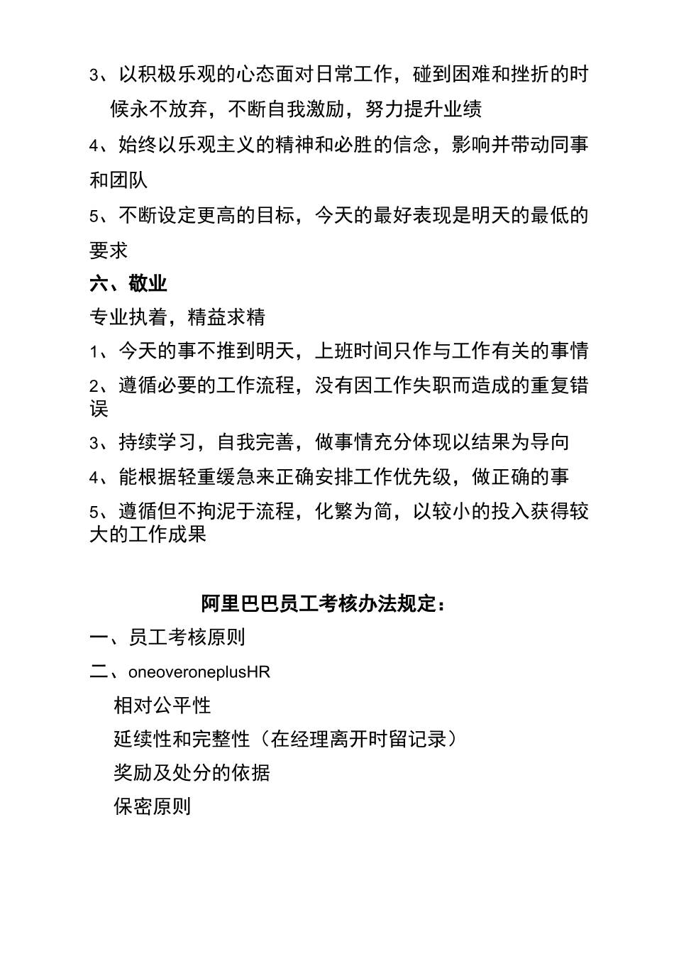 阿里巴巴员工价值观考核体系_第3页