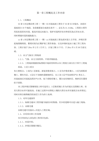 河道疏浚工程施工方案