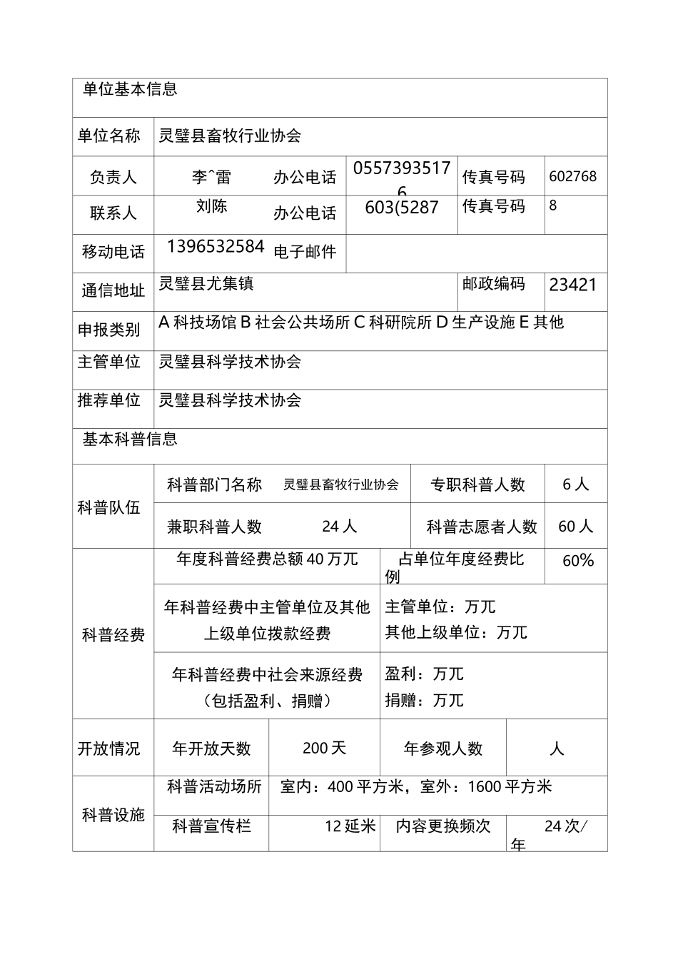 (完整版)科普教育基地申报书_第3页