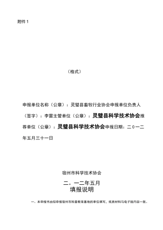 (完整版)科普教育基地申报书