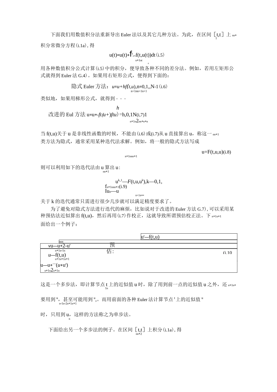 常微分方程数值解法_第2页