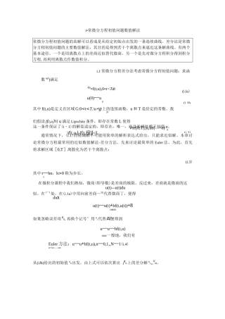 常微分方程数值解法