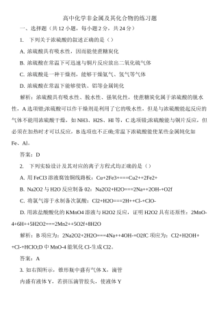高中化学非金属及其化合物的练习题
