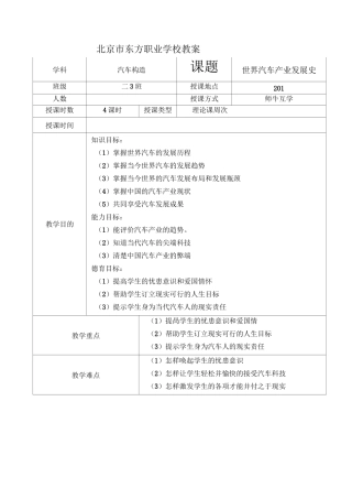 教案世界汽车产业发展史