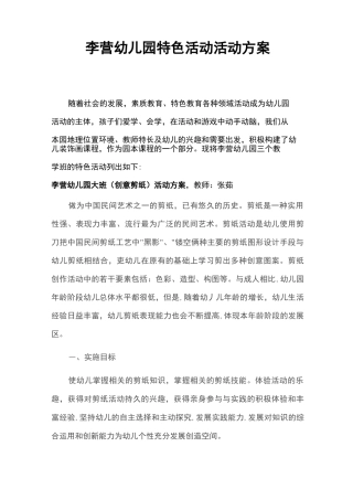 小班特色活动方案