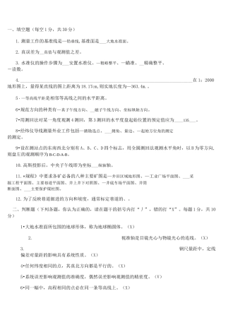 矿山测量考试题