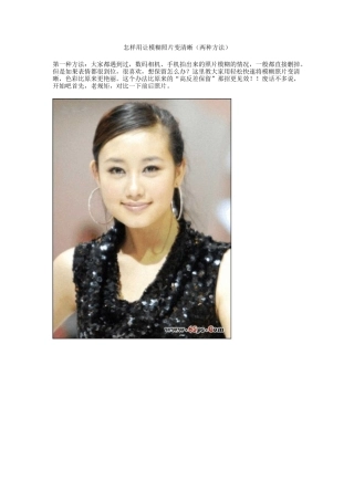 怎样用Ps让模糊照片变清晰(两种方法)