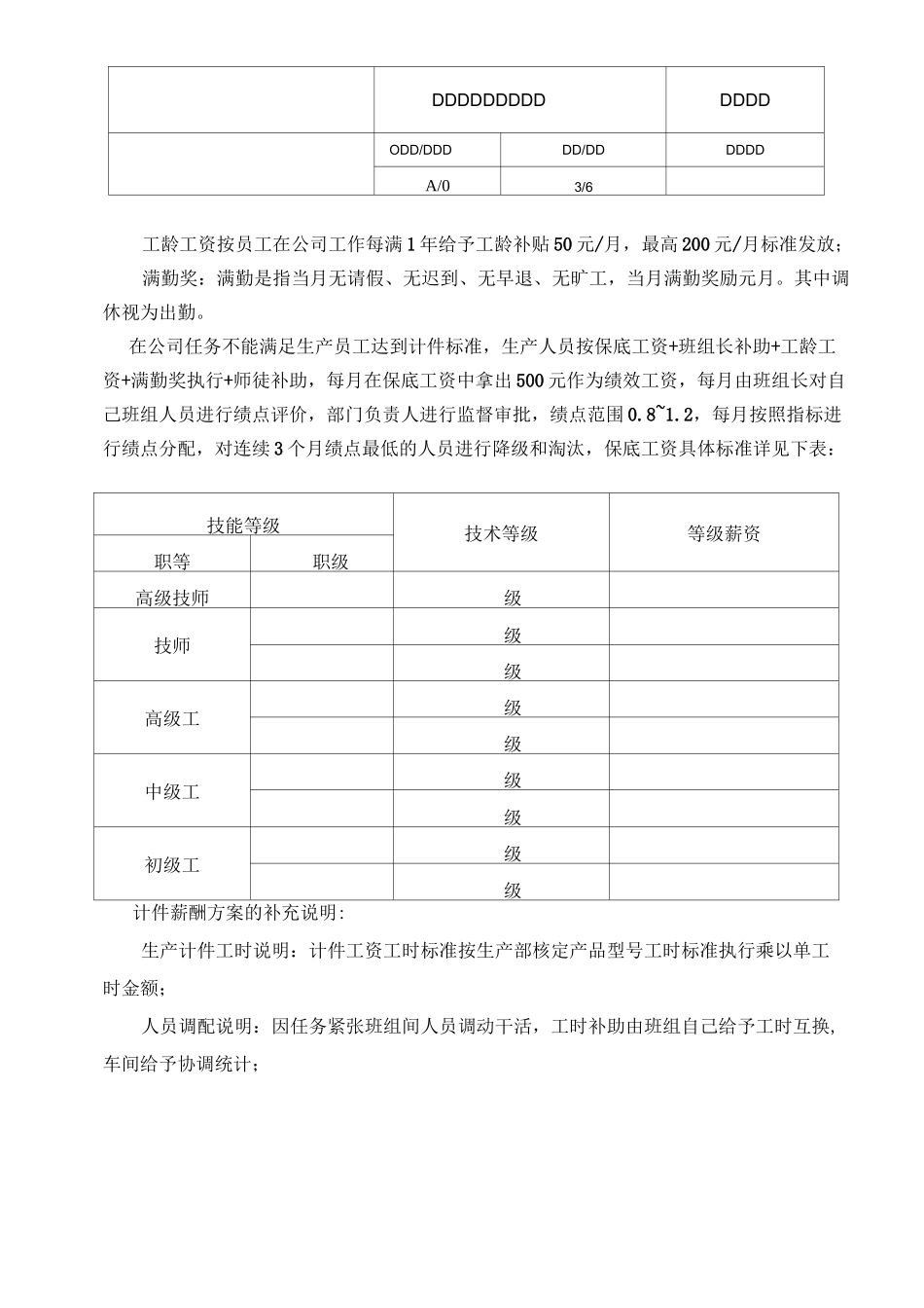 生产部员工计薪酬方案_第3页