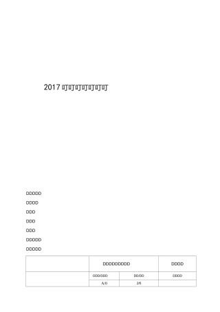 生产部员工计薪酬方案