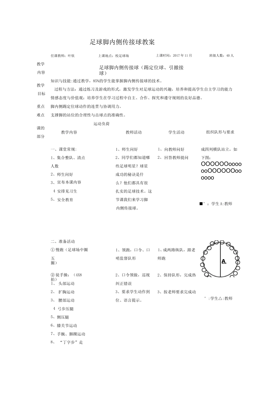 足球脚内侧传接球教案_第1页