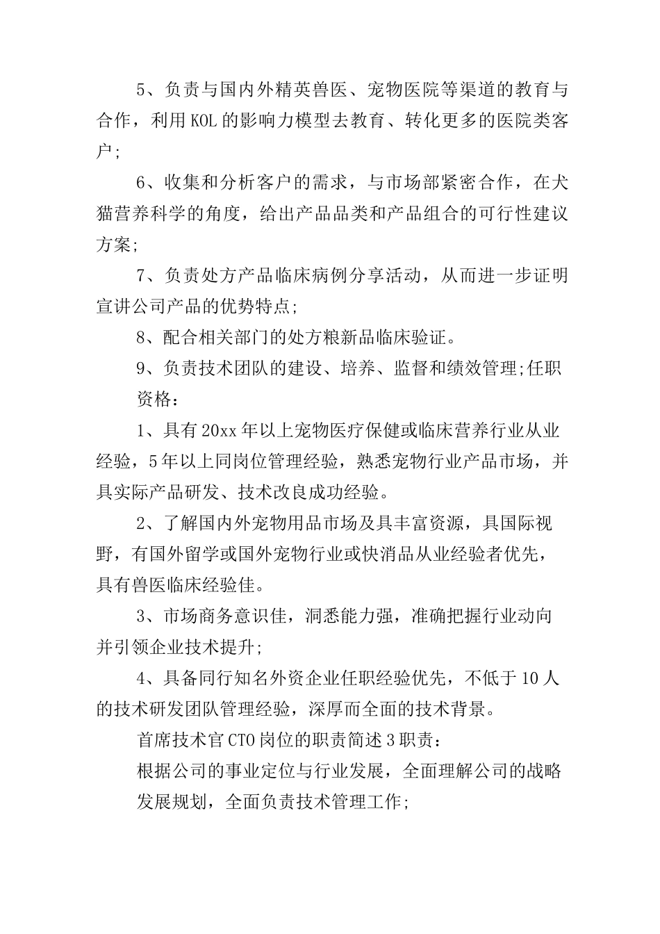 首席技术官CTO岗位的职责简述_第3页