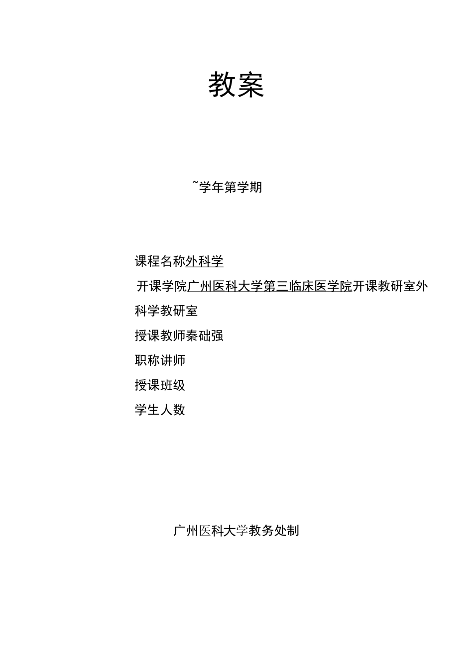 下肢骨折教案_第1页