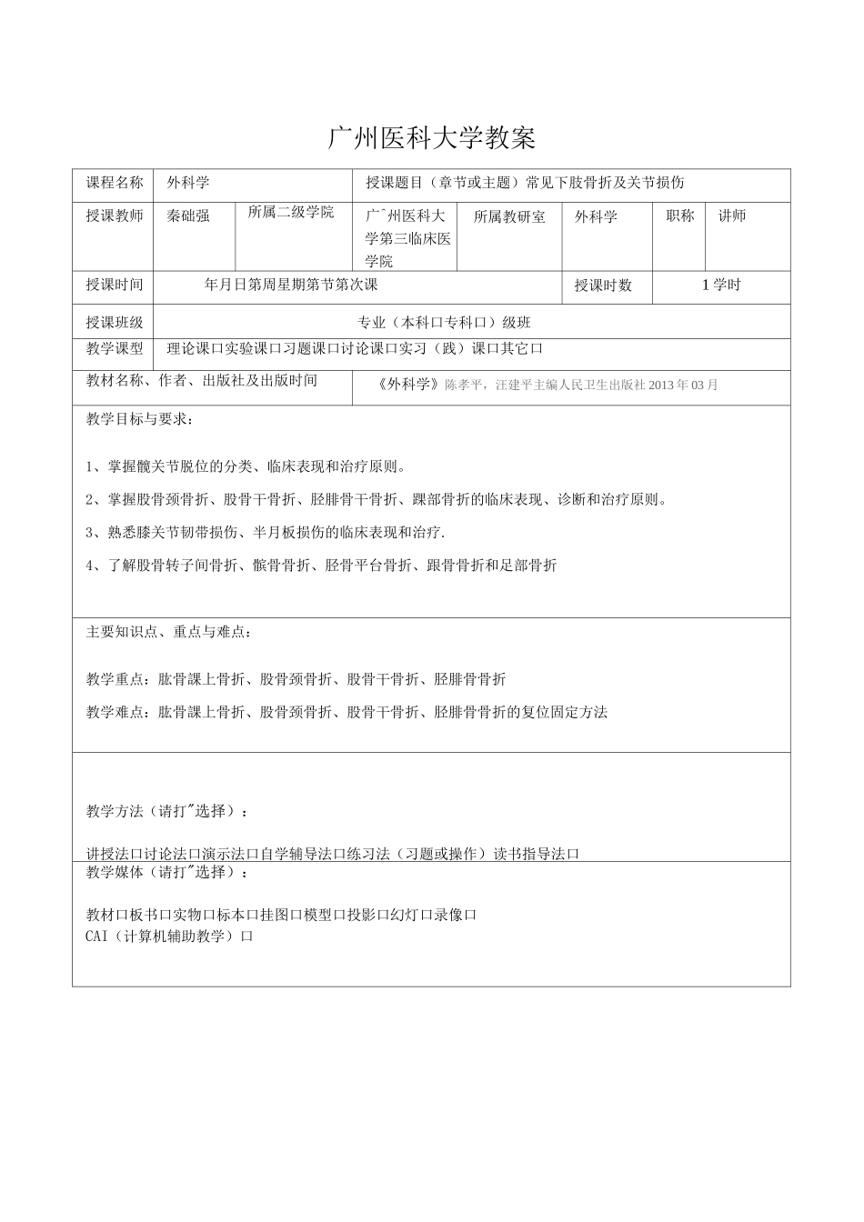 下肢骨折教案_第2页