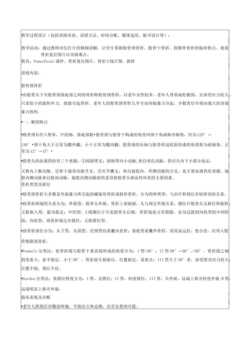 下肢骨折教案_第3页