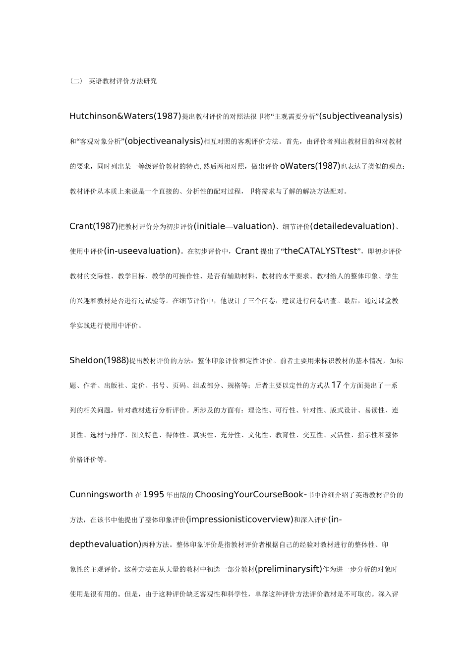 教材评价概述_第2页