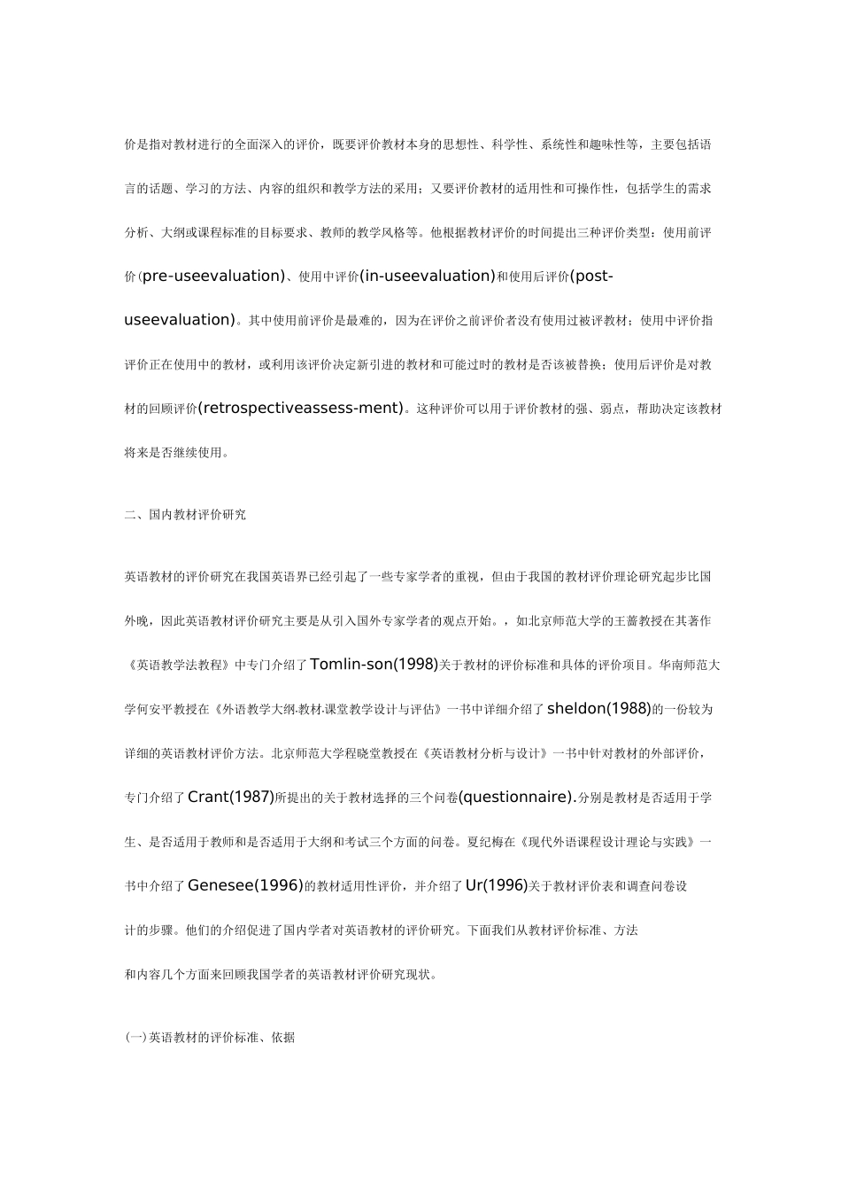 教材评价概述_第3页