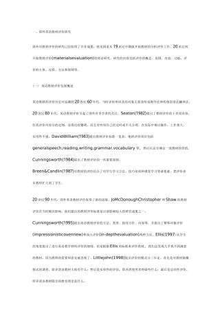 教材评价概述