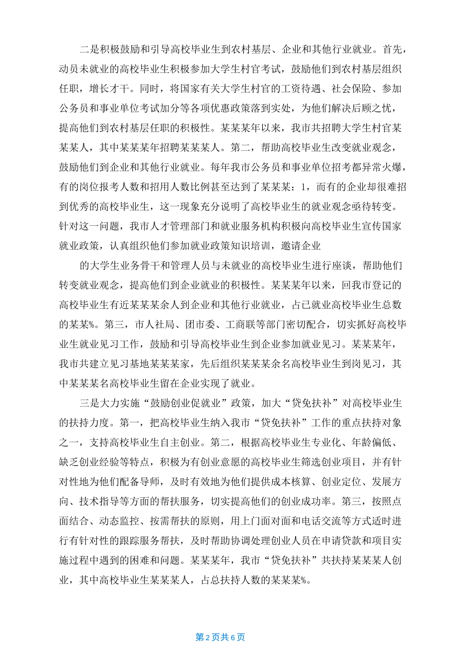 高校毕业生就业工作情况汇报_第2页
