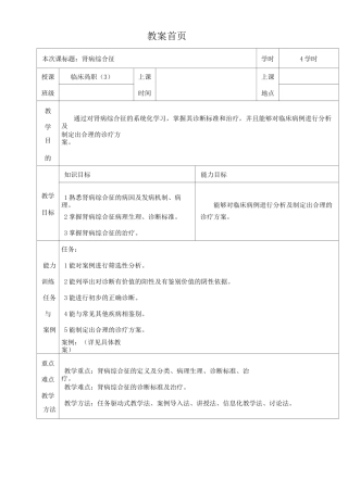 2021年整理 肾病综合征
