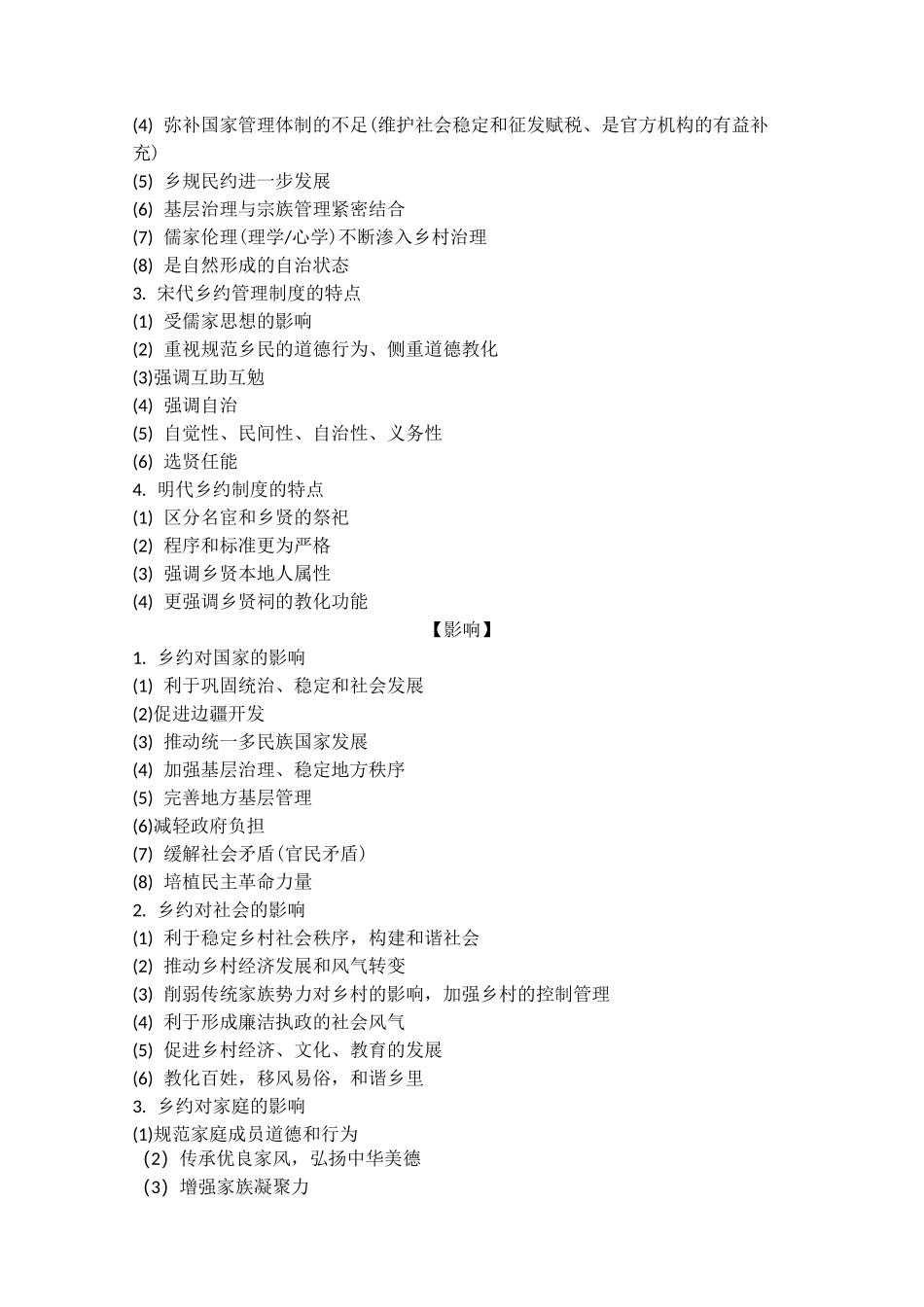 2020届高三历史复习：高考历史押题中国古代乡约制度答题模板_第2页