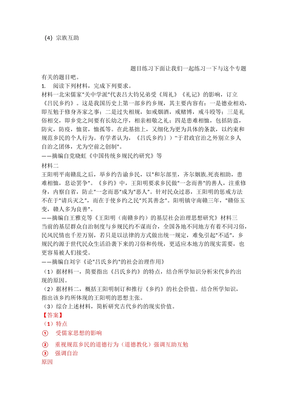 2020届高三历史复习：高考历史押题中国古代乡约制度答题模板_第3页