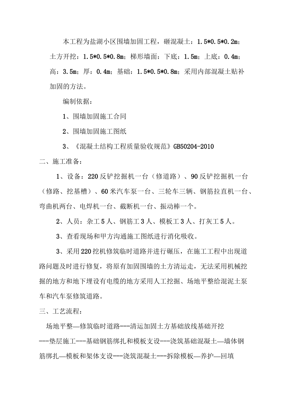 围墙加固施工方案_第2页