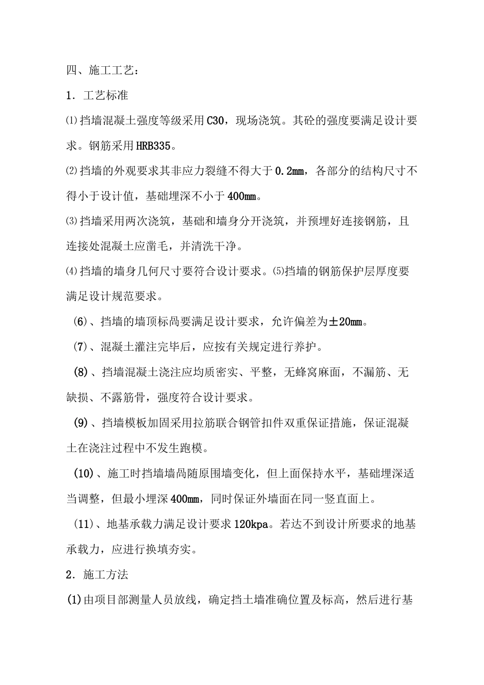 围墙加固施工方案_第3页