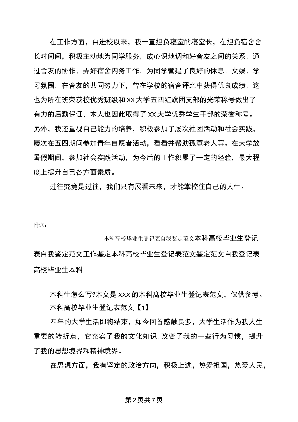 本科自我鉴定毕业生登记表_第2页